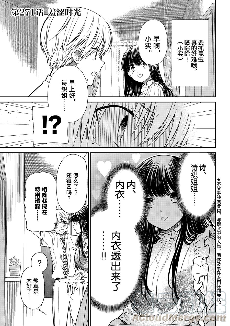 大姐养你啊结局漫画,271 羞涩时光1图