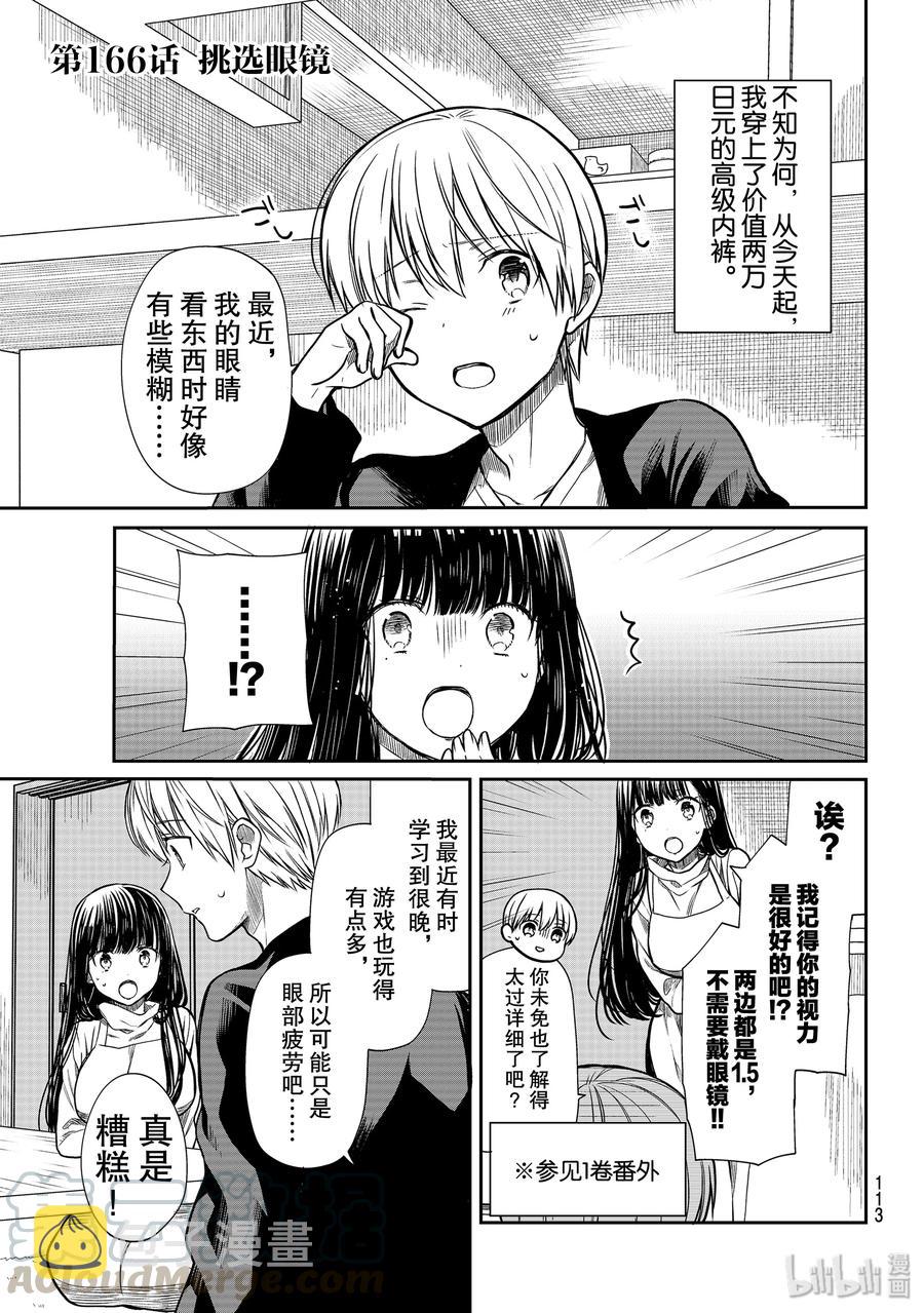 166 挑选眼镜0