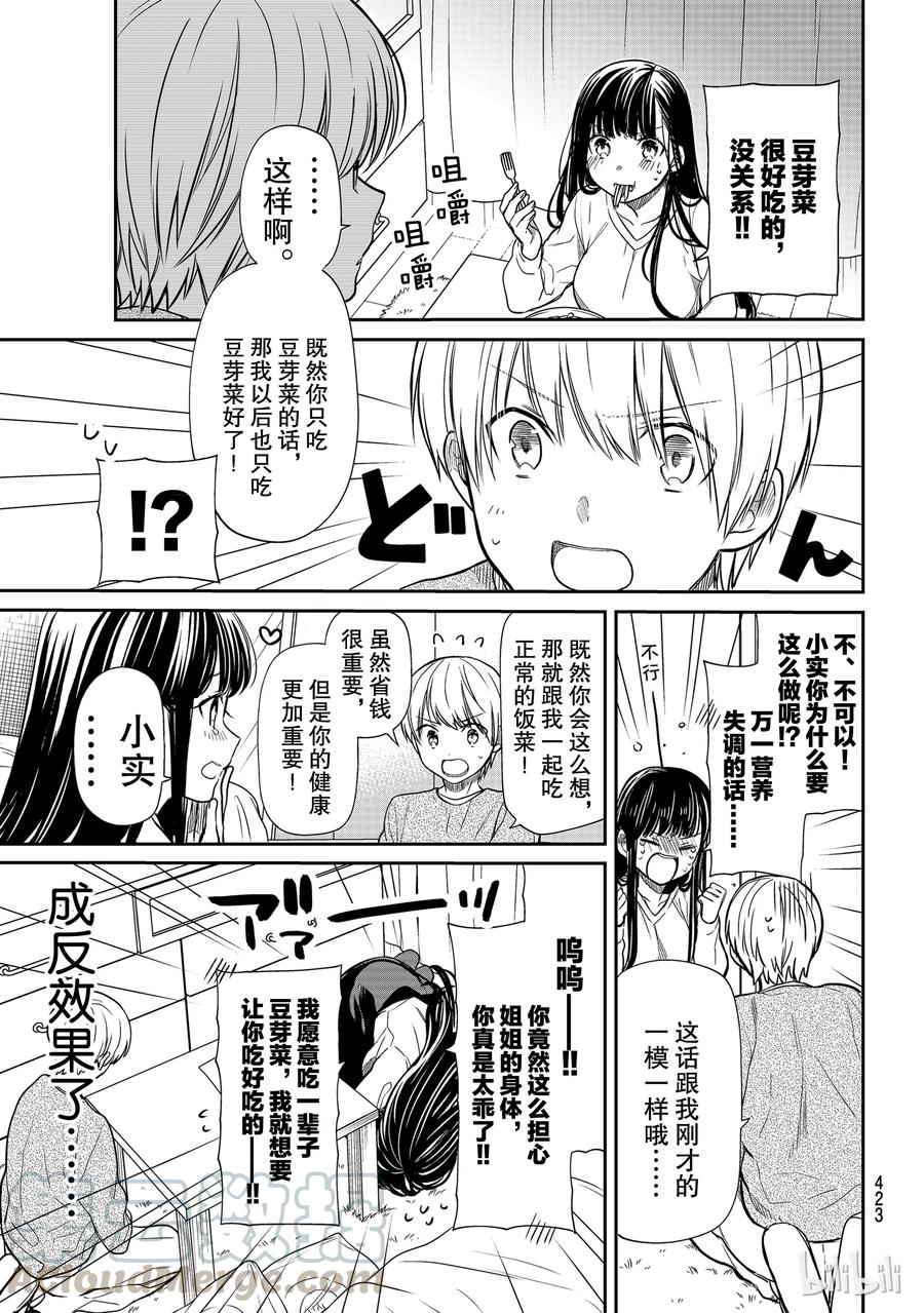 大姐养你呀漫画,127 豆芽菜生活3图