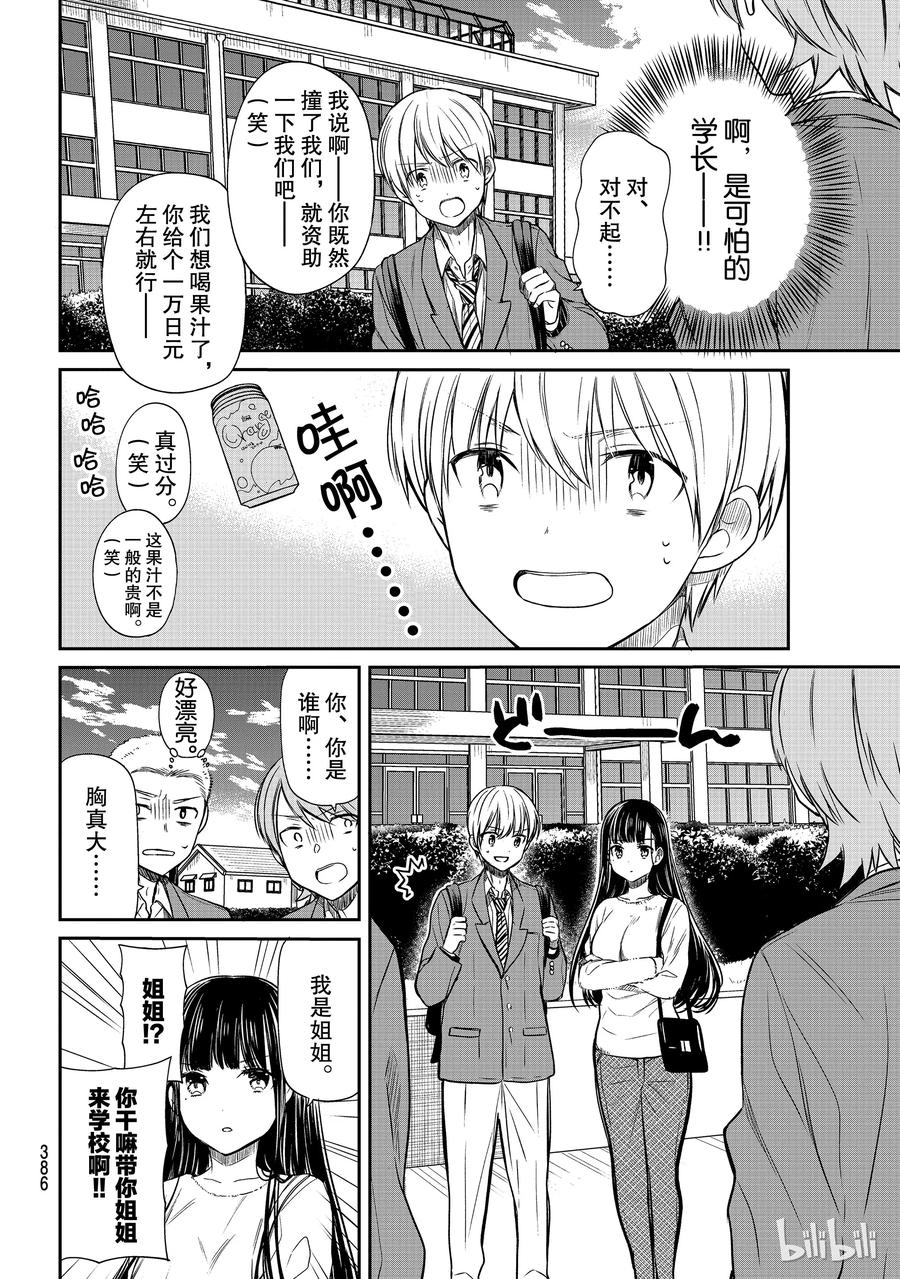 大姐养牛个个膘肥体壮漫画,86 遇到小混混2图