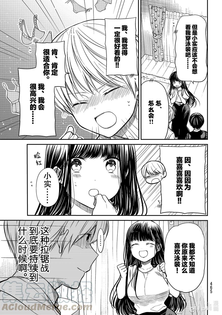 大姐养你呀漫画下拉漫画,235 放松3图