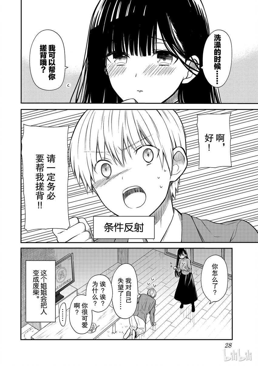 大姐养你呀漫画,6 即使你是个废柴4图