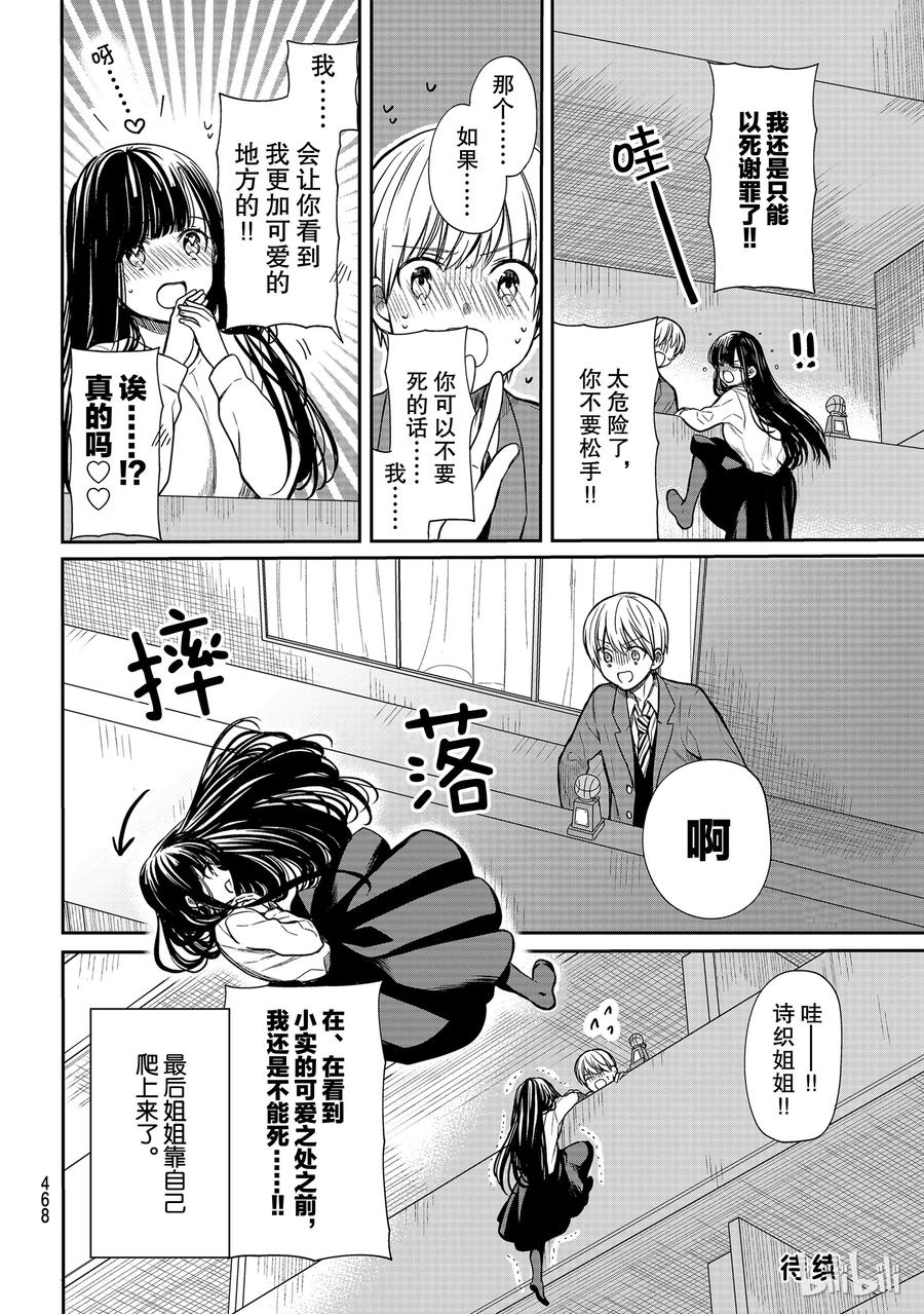 大姐养你呀漫画下拉漫画,134 姐姐的罪与罚4图