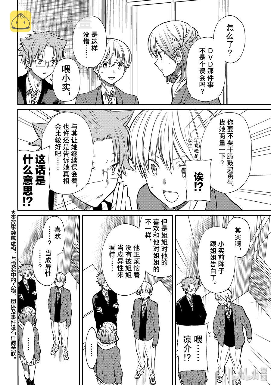 大姐养你呀漫画,159 黑泽同学的说教2图