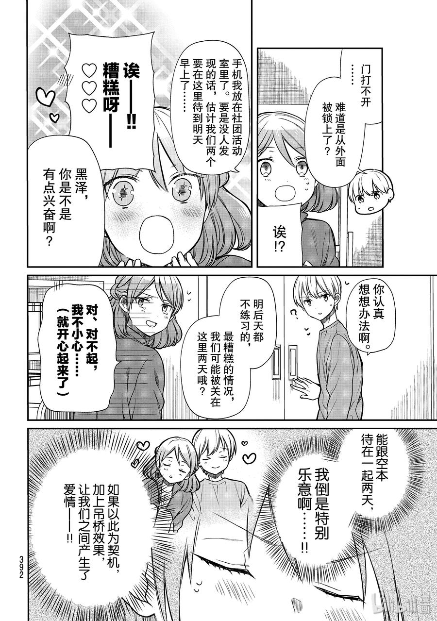 大姐养你呀漫画下拉漫画,143 两人独处糟糕了2图