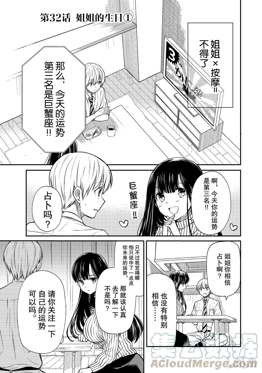 大姐养牛个个膘肥体壮漫画,32 姐姐的生日①1图