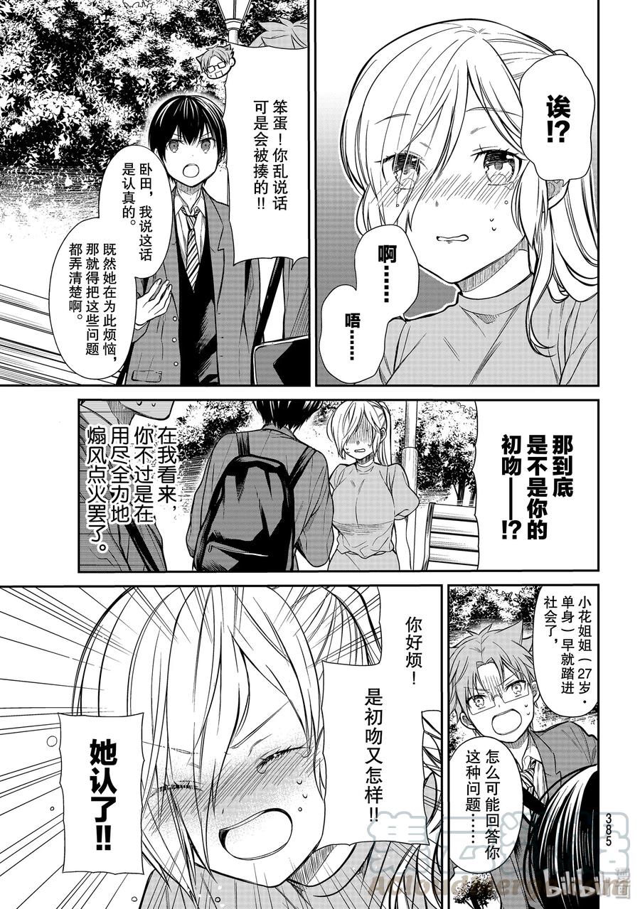 大姐养你呀漫画,225 被夺走的初吻3图