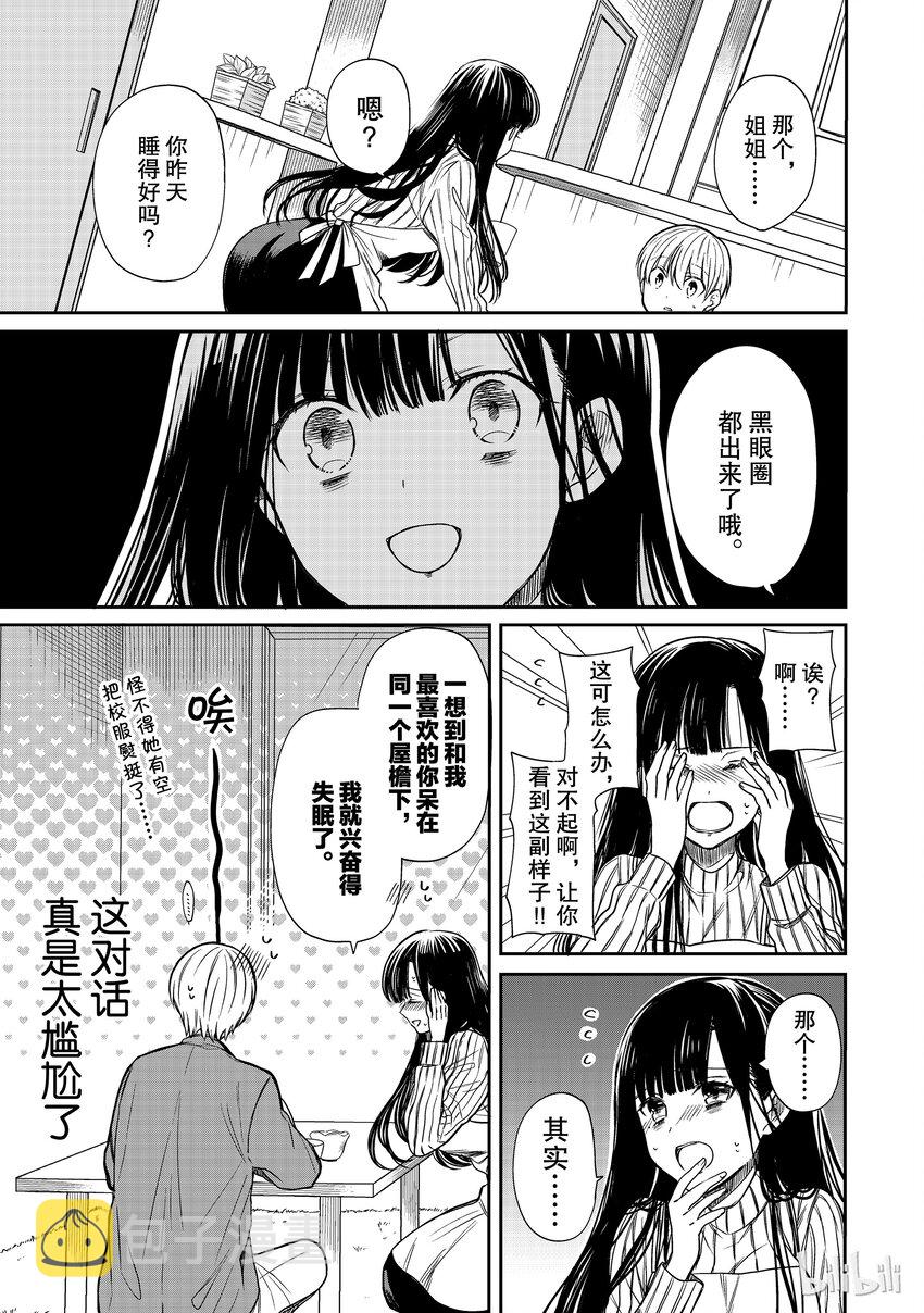 大姐养你呀漫画下拉漫画,11 第一个早晨3图