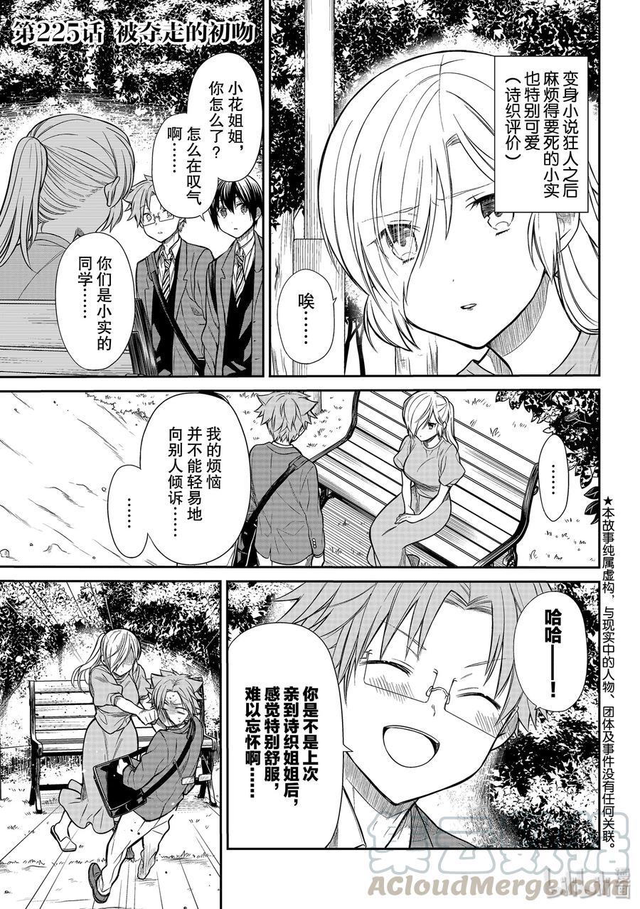 大姐养你呀漫画,225 被夺走的初吻1图
