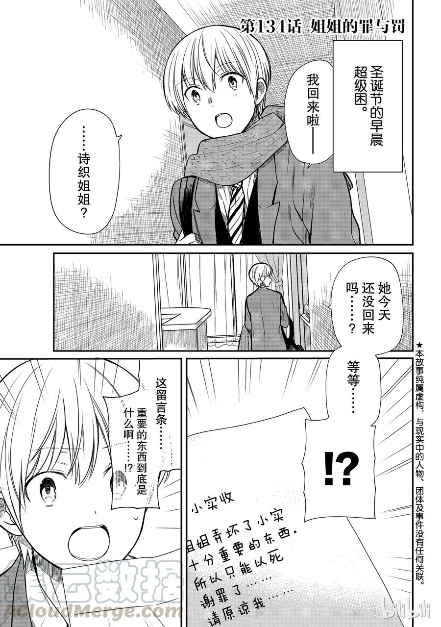 大姐养你呀漫画下拉漫画,134 姐姐的罪与罚1图