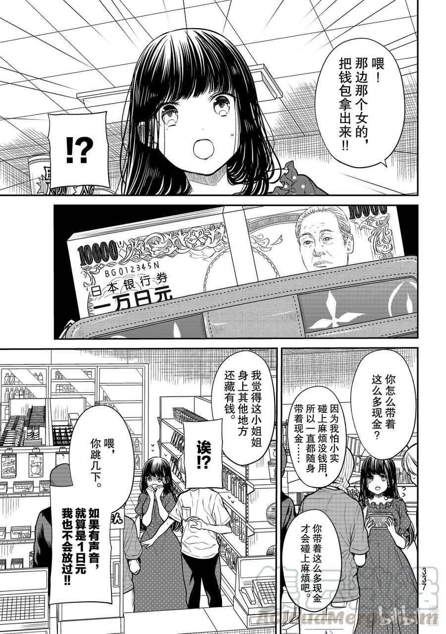 大姐养你啊结局漫画,243 强盗来了跳3图