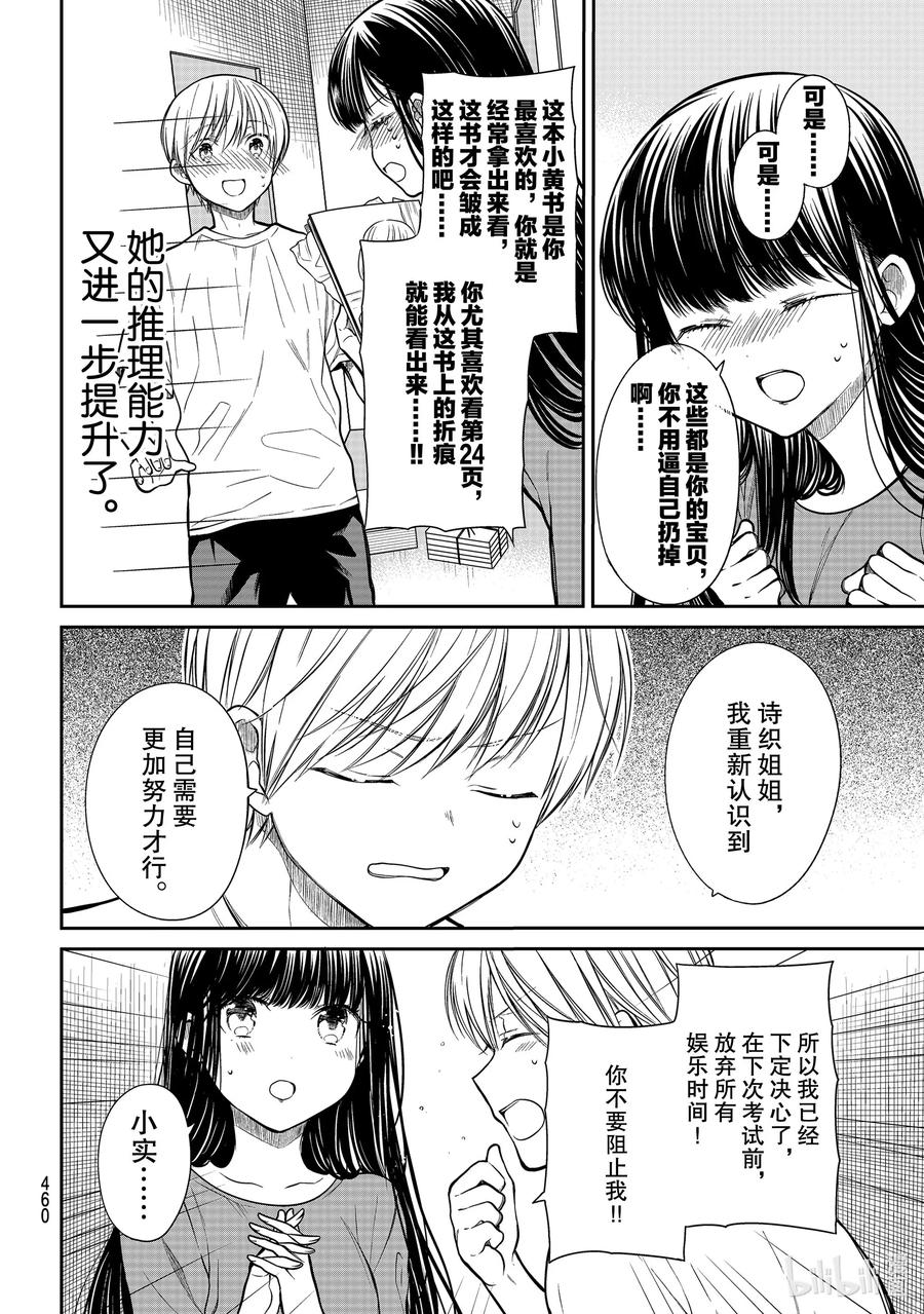 大姐养你呀漫画,240 小实的宝贝2图