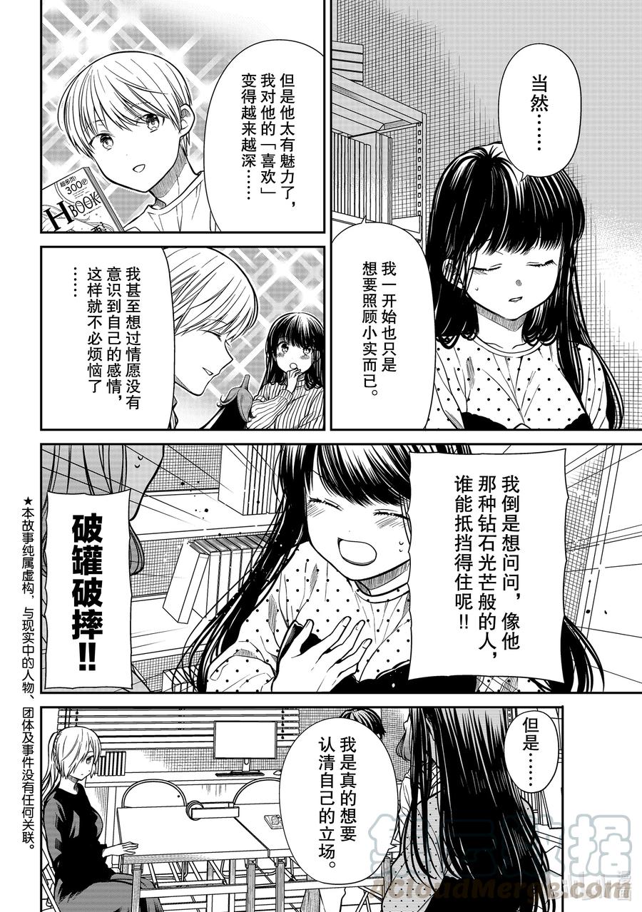 大姐养你呀漫画,304 无法抵抗的女人2图