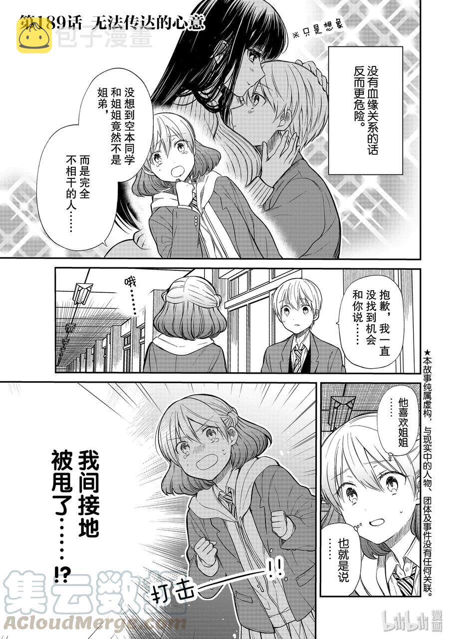 大姐养你呀漫画,189 无法传达的心意1图