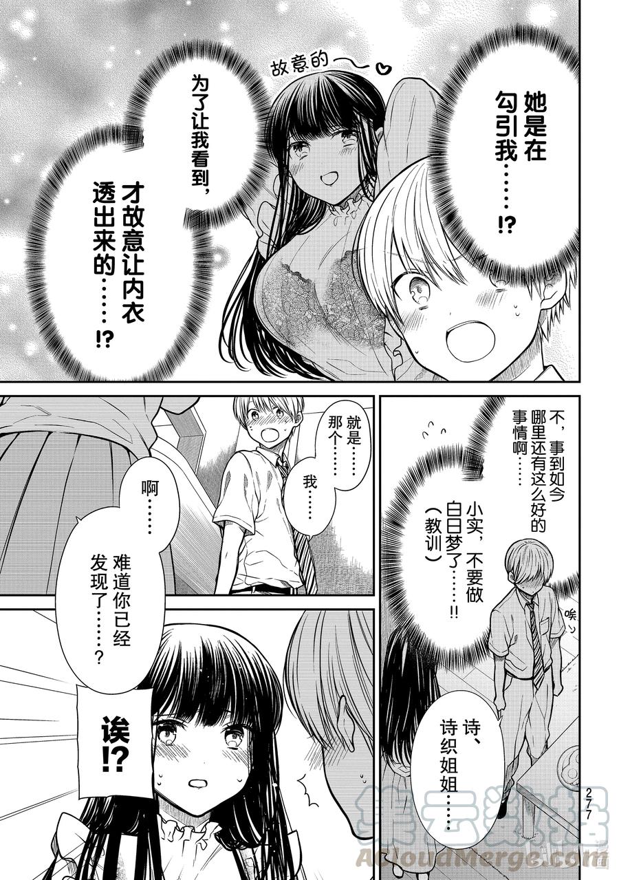 大姐养你啊结局漫画,271 羞涩时光3图