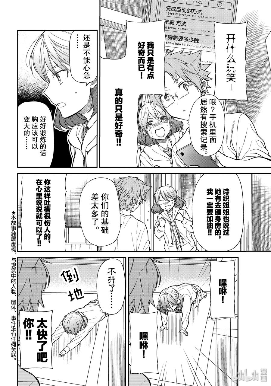 大姐养你呀漫画,215 巨乳的真相2图