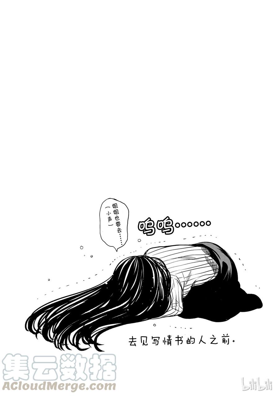 大姐养牛个个膘肥体壮漫画,70 情书5图