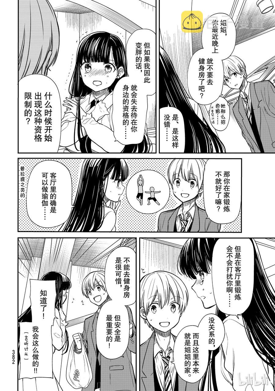 大姐养你呀的结局漫画,85 瑜伽充满危险2图