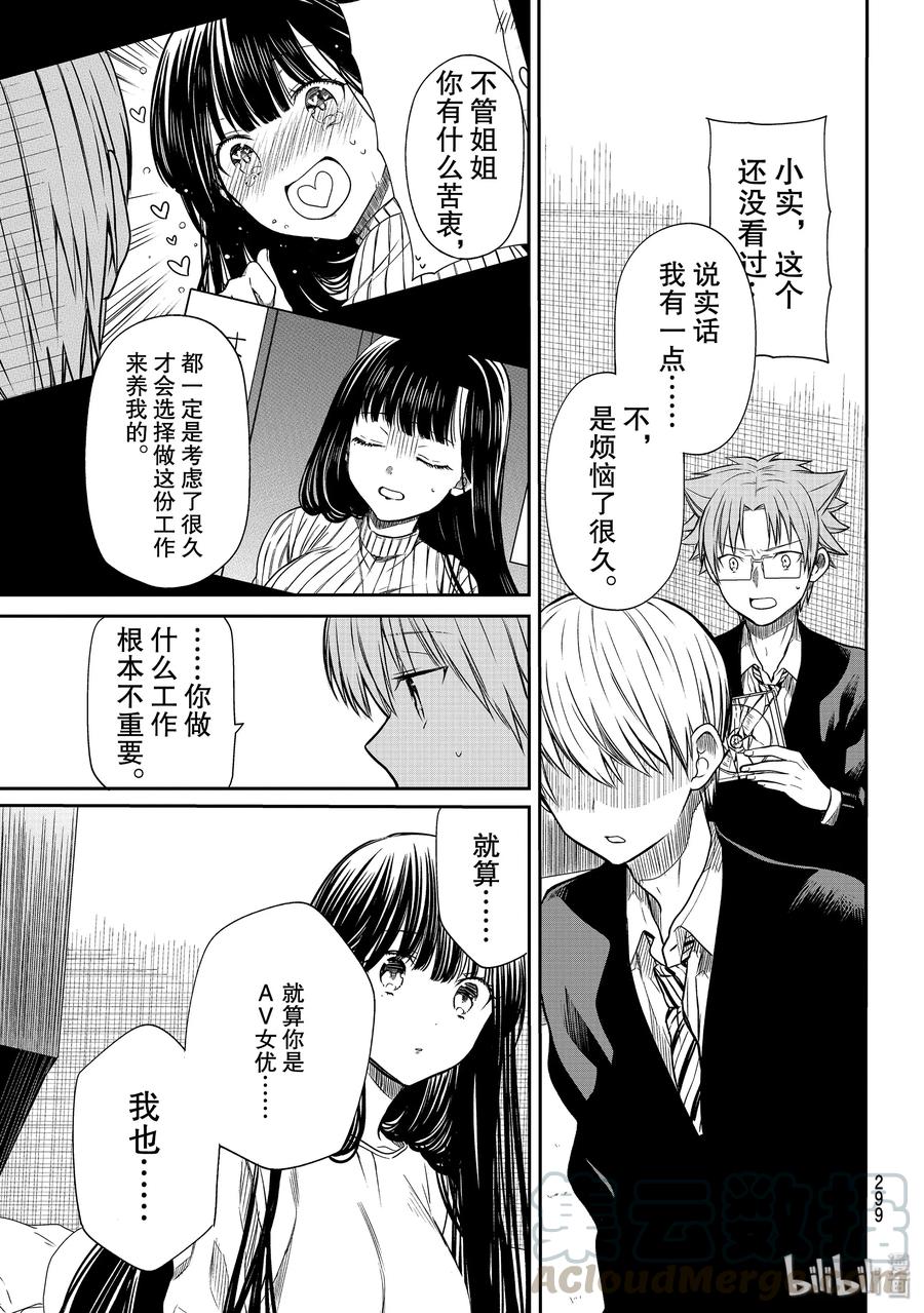大姐养你呀漫画,156 爱意满盈5图