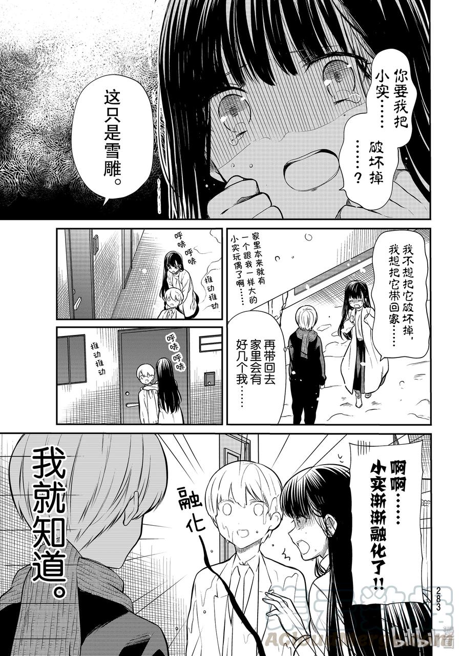 大姐养你呀漫画下拉漫画,179 逐渐消失的小实3图