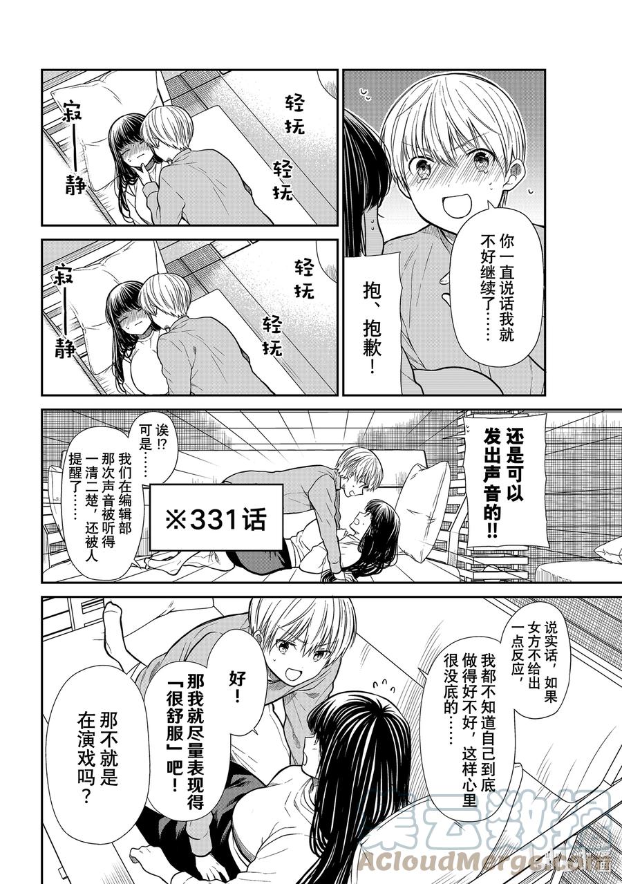 大姐养牛个个膘肥体壮漫画,358 可以出声2图