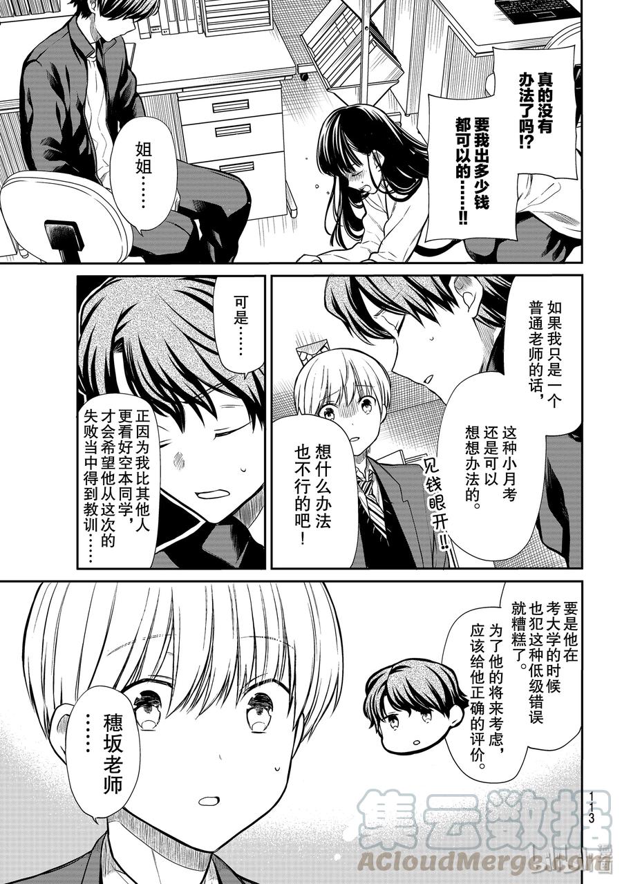 大姐养你呀漫画,170 遇到挫折的时候3图