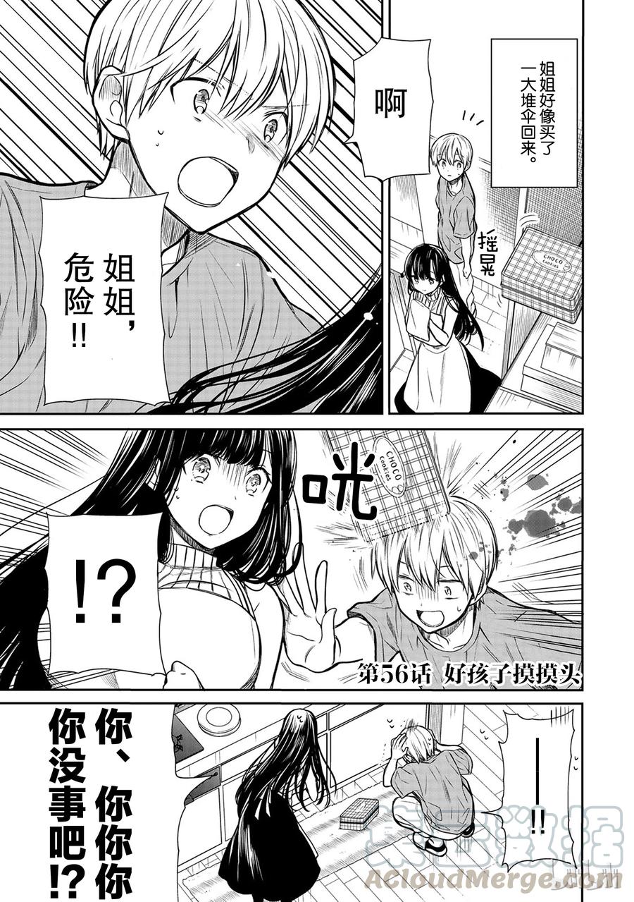 大姐养牛个个膘肥体壮漫画,56 好孩子摸摸头1图
