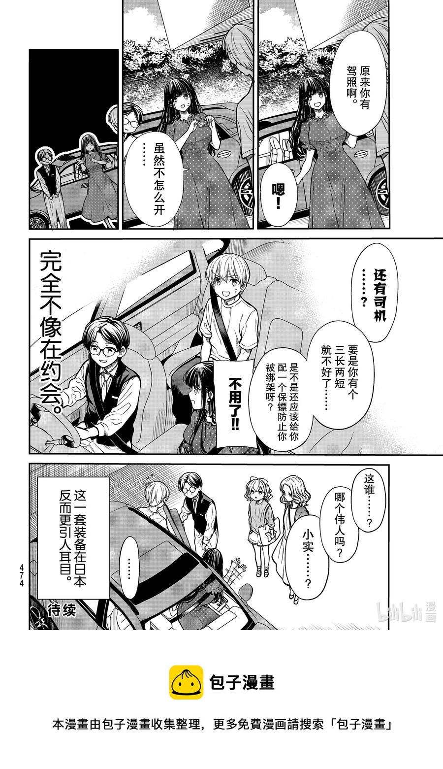 大姐电视连续剧漫画,241 小实的豪华轿车4图