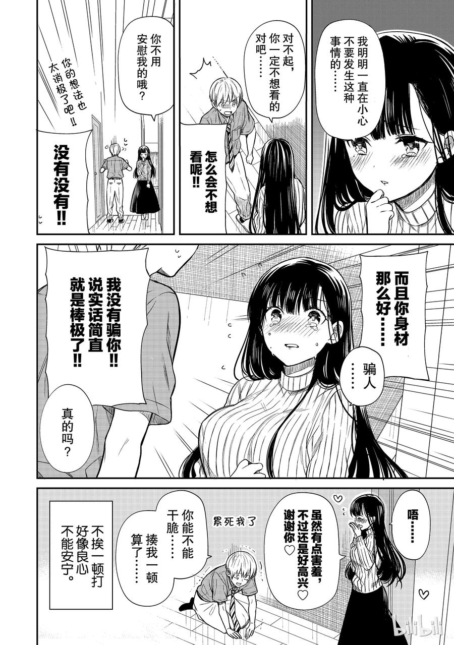 大姐养你呀漫画,36 互相对不起4图