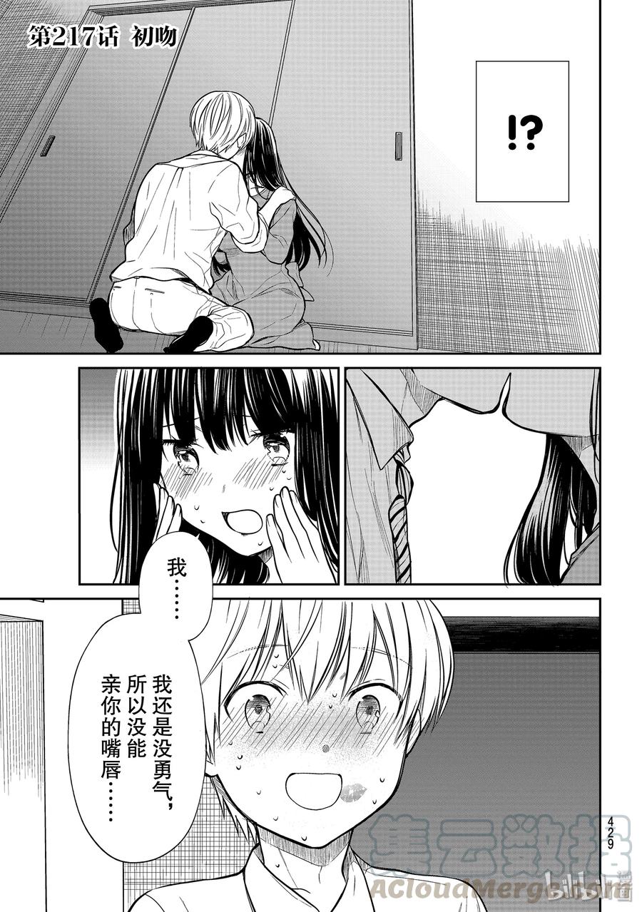 大姐养你呀漫画,217 初吻1图
