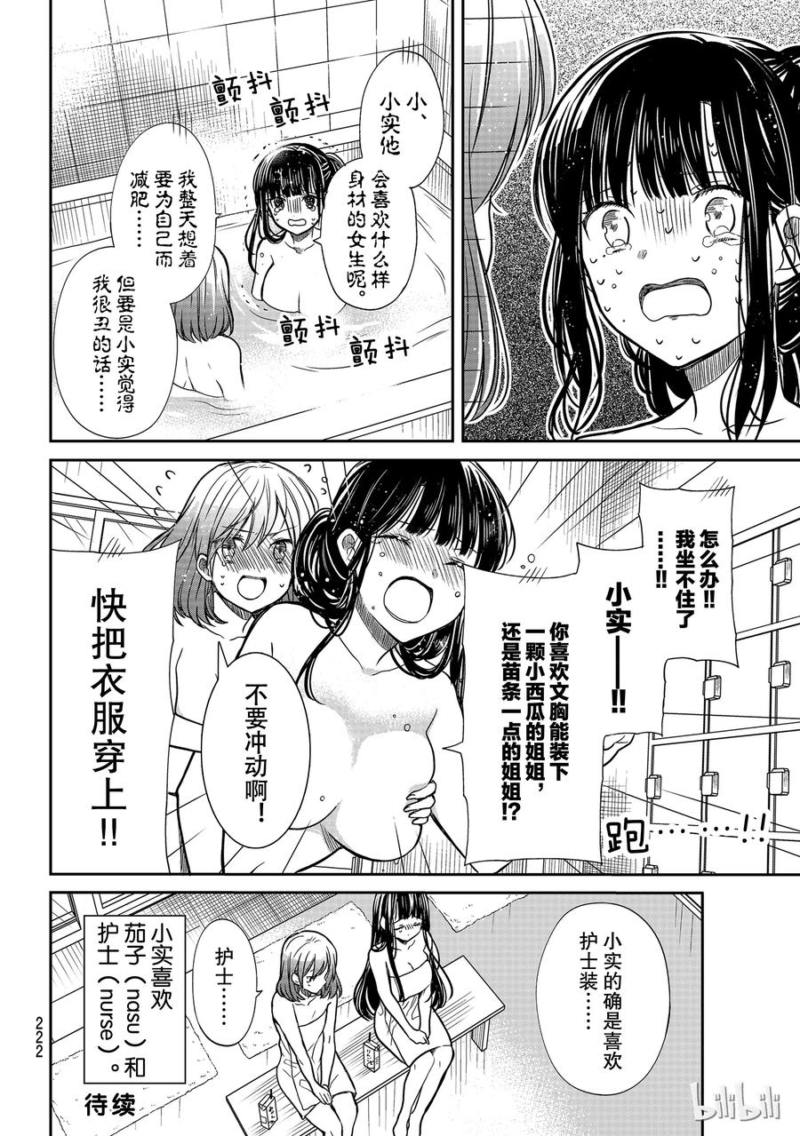 大姐工厂漫画,122 修学旅行④4图