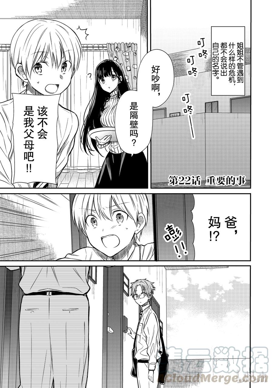 大姐养你呀漫画,22 重要的事1图