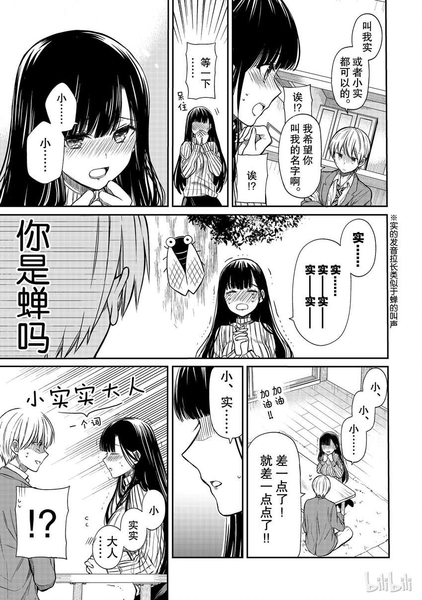 大姐养你呀漫画,3 好棒的名字3图