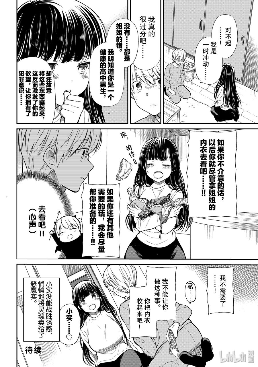 大姐养你呀漫画,199 去看吧4图