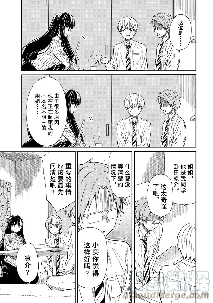 大姐养你呀漫画,22 重要的事3图