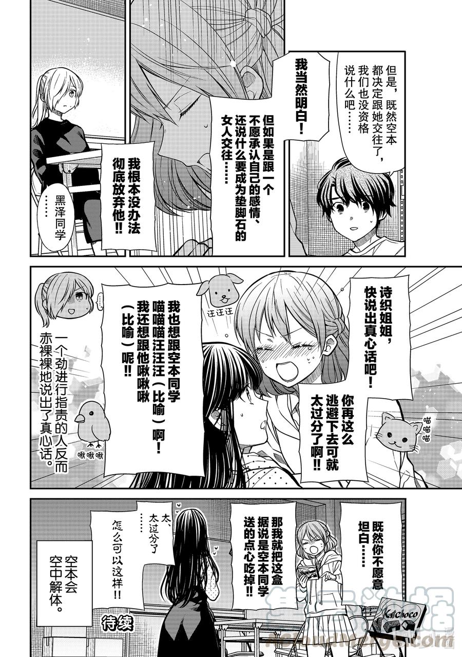 大姐养你呀漫画,303 过分的女人4图