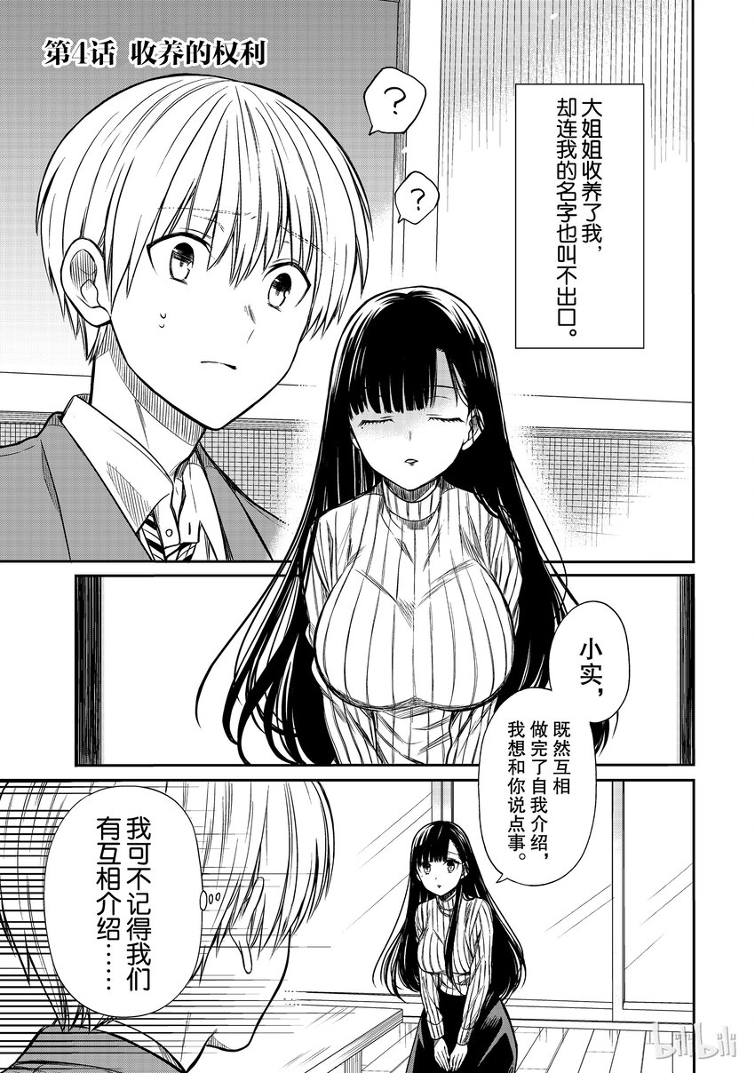 大姐养你呀中大姐是干嘛的漫画,4 收养的权利1图