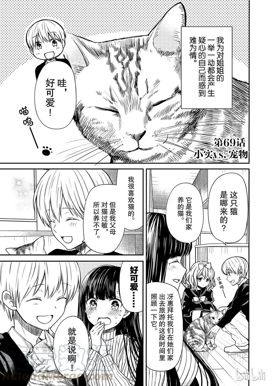 大姐养牛个个膘肥体壮漫画,69 小实vs.宠物1图