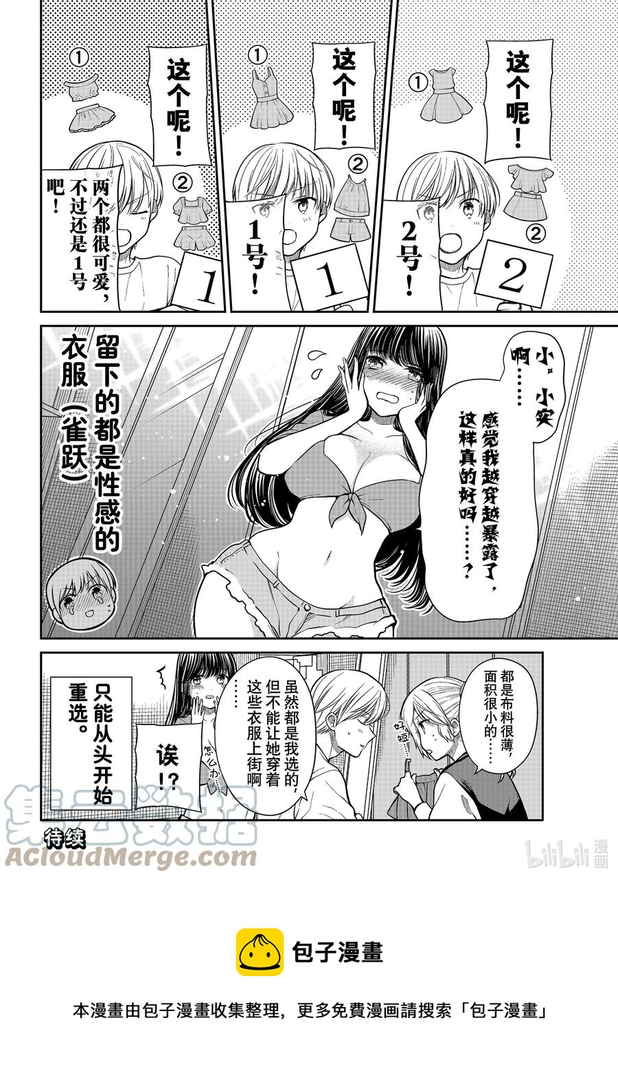 大姐养你呀漫画下拉漫画,319 男朋友喜欢的穿着4图