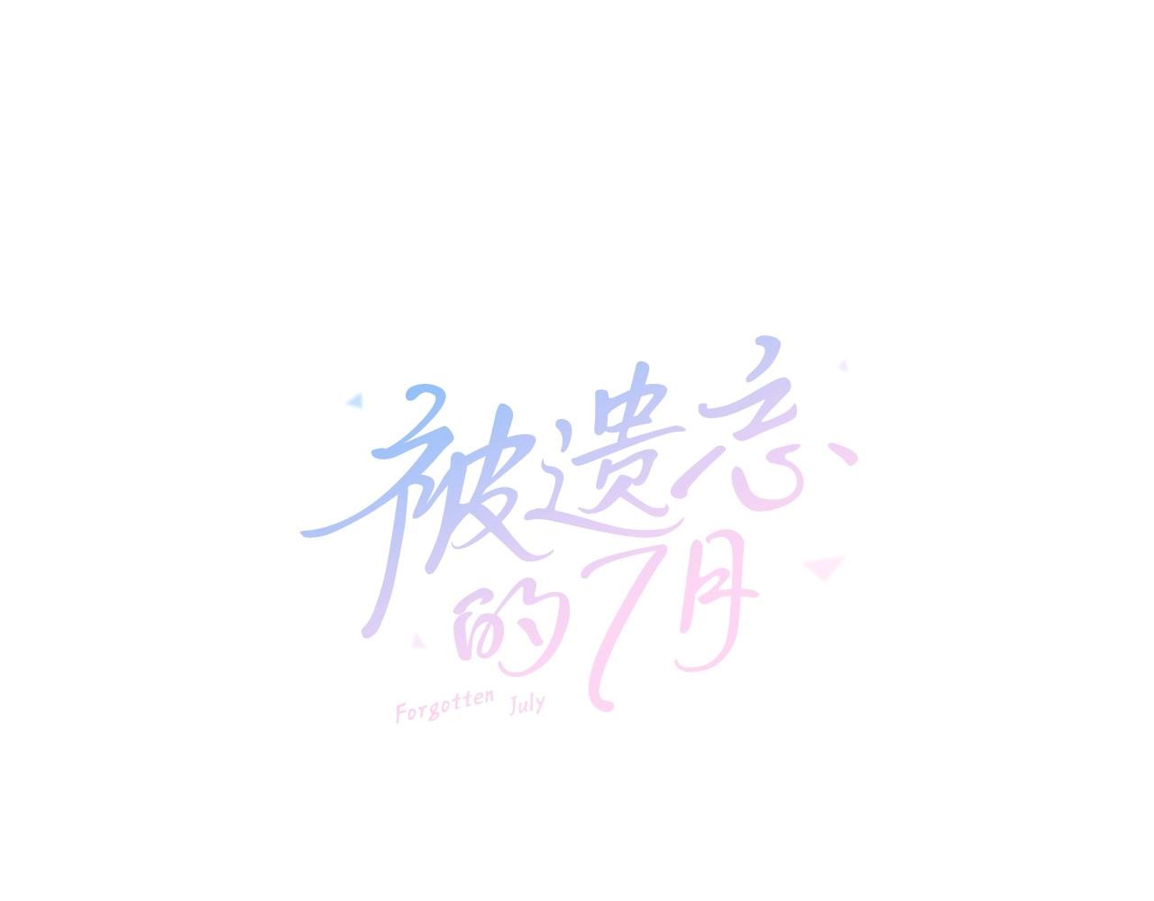 被遗忘的生日作文漫画,第2季 第14话 痛苦的回忆1图