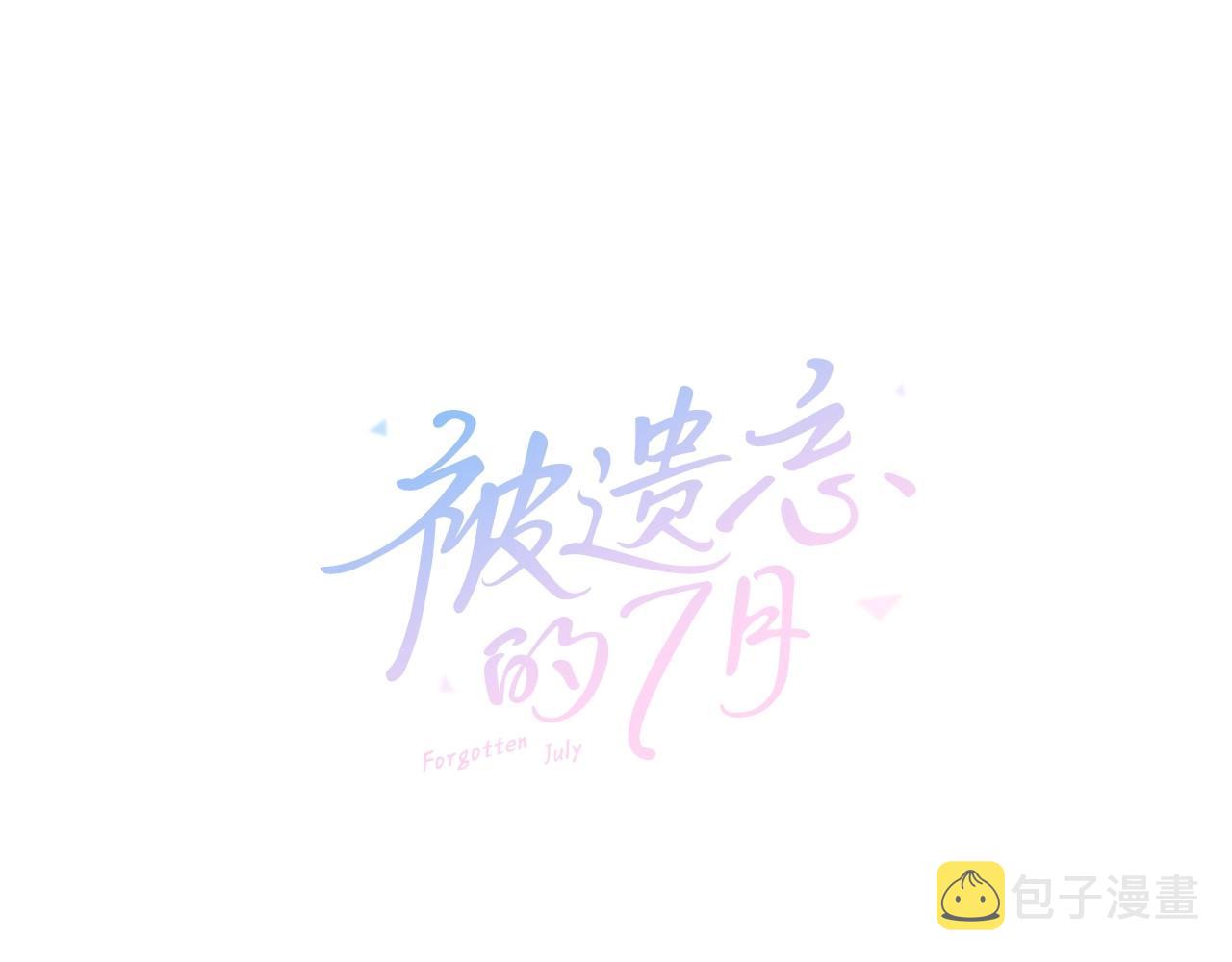 被遗忘的生日作文漫画,第2季 第22话 陷入爱情1图