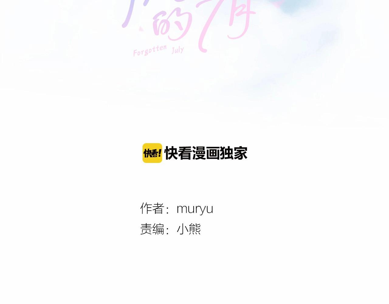 让人讨厌的7月漫画,第2季 第2话 真实的瞬间3图