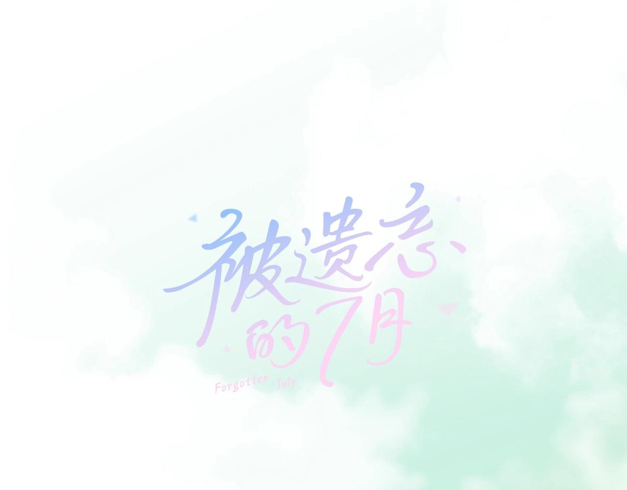 被遗忘的纪念碑怎么做漫画,第7话 心动1图