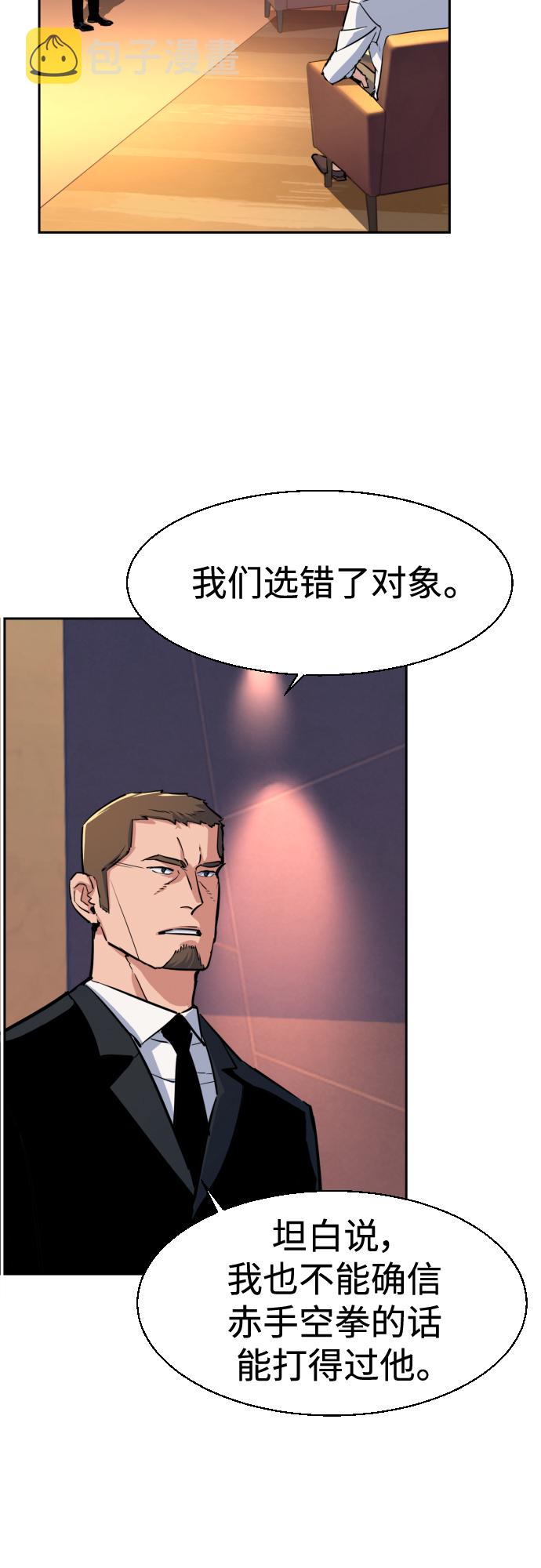 少年佣兵漫画,第76话4图