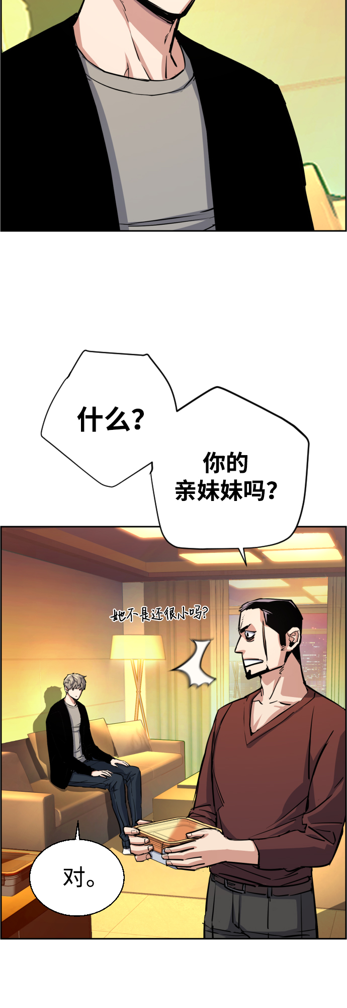 少年佣兵漫画,第80话5图