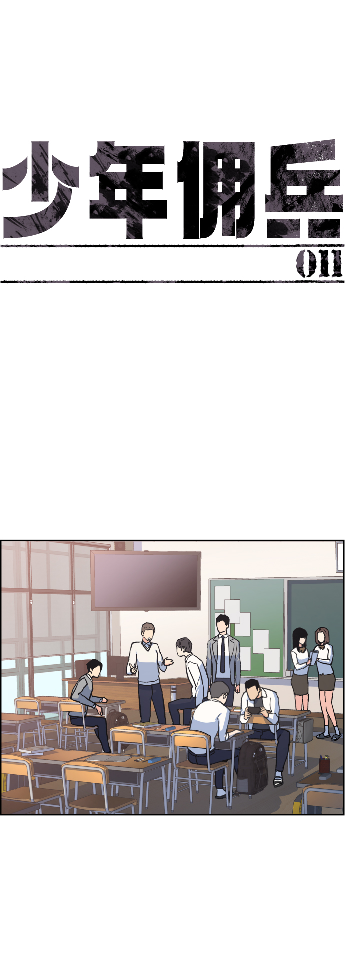 少年佣兵漫画漫画,第11话2图