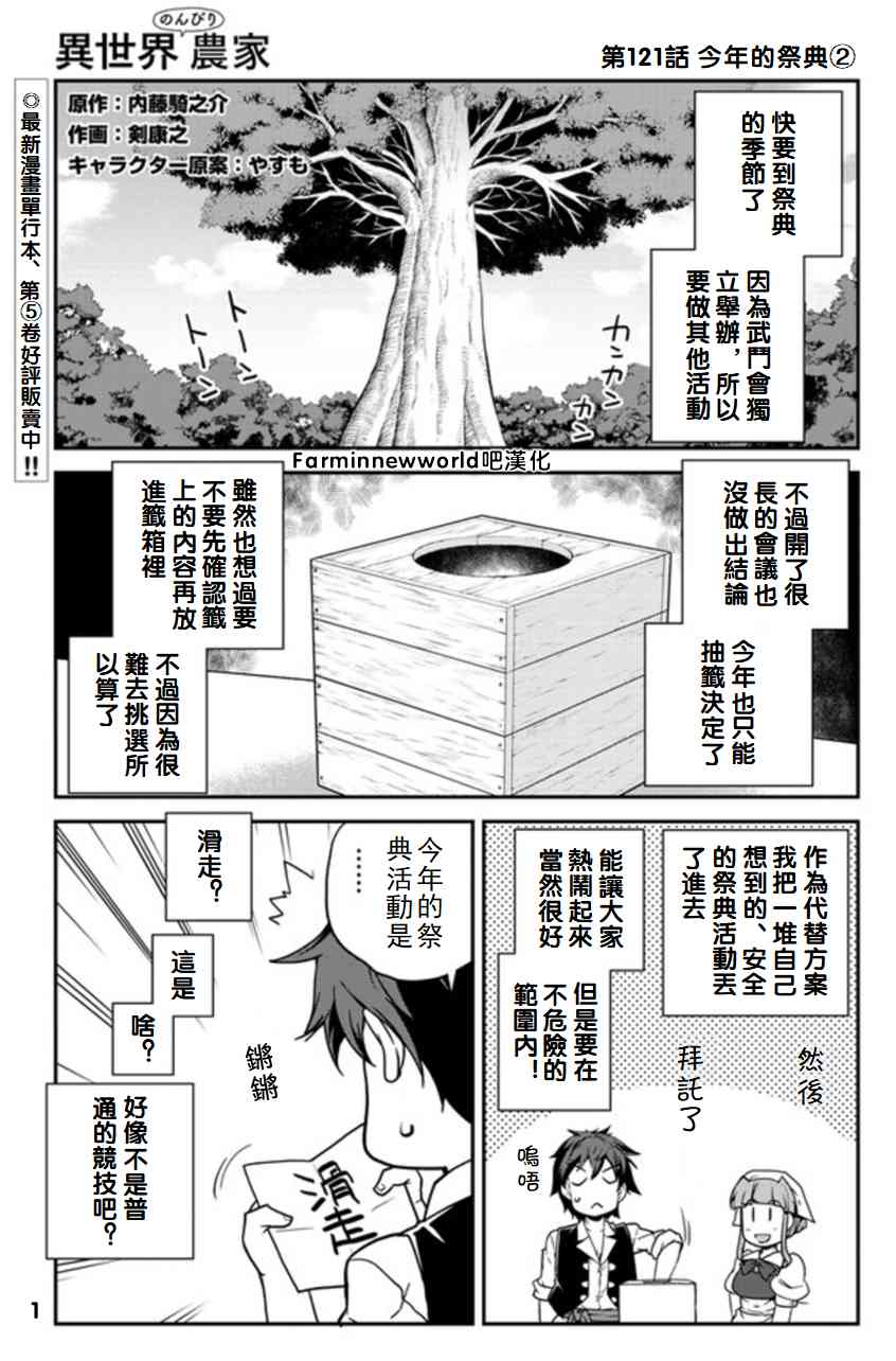 异世界悠闲农家动漫漫画,第124话1图