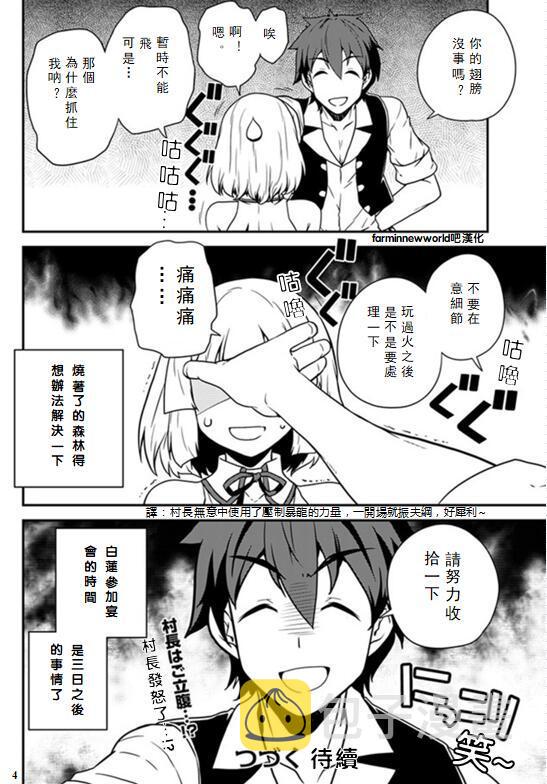 异世界悠闲农家角色介绍漫画,第43话4图