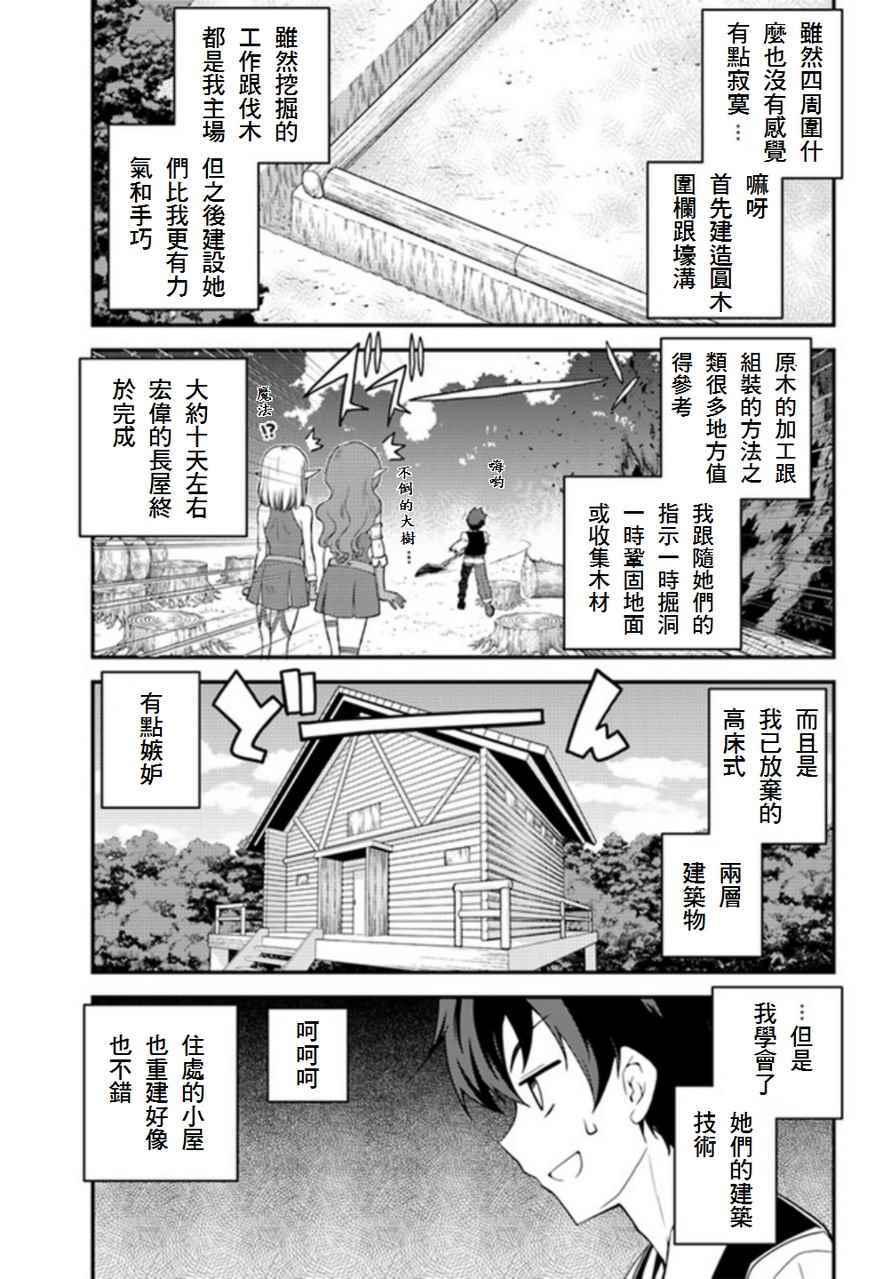 异世界悠闲农家第11集漫画,第12话5图