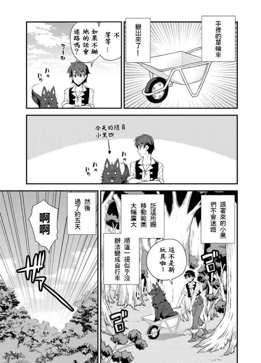 异世界悠闲农家角色介绍漫画,第6话5图